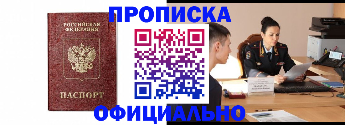 прописка ребенка в Майкопе