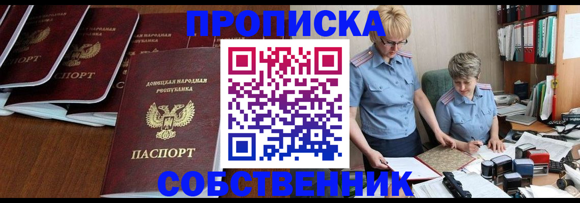 прописка ребенка в Майкопе