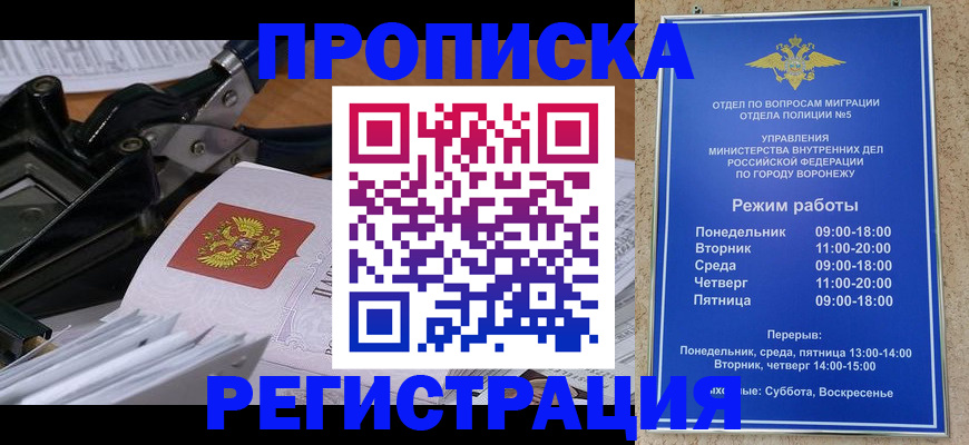 прописка законно в Майкопе