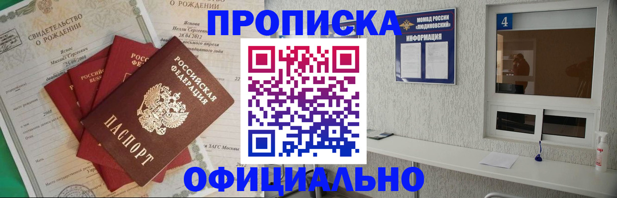 прописка законно в Майкопе