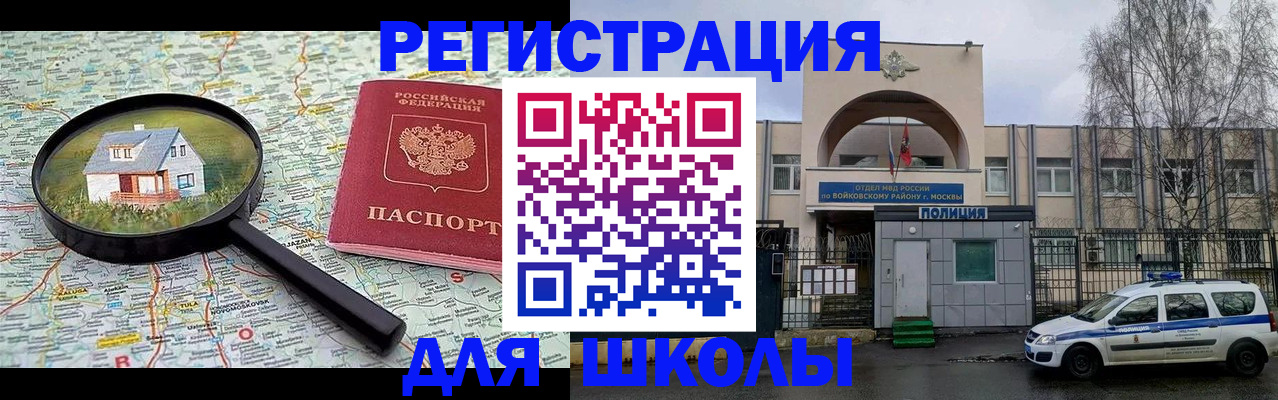 прописка ребенка в Майкопе