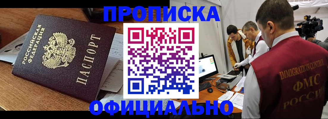 прописка иностранных граждан в Майкопе